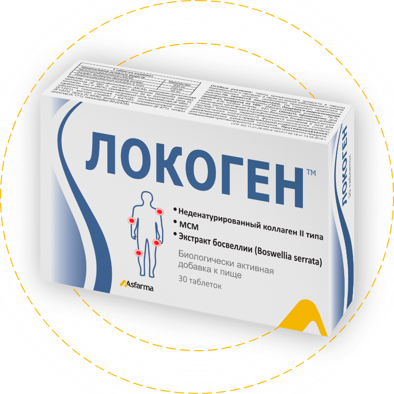 Локоген лечение боли в суставах